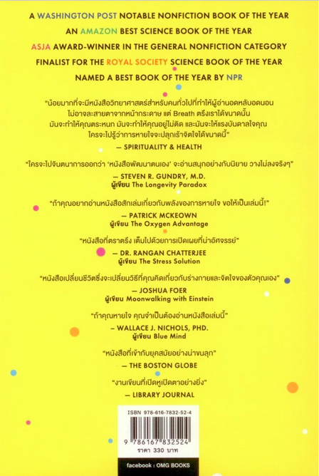 ลมหายใจมหัศจรรย์ Breath: The new science of a lost Art by James Nestor นพ.เอกชัย อัศวนฤนาท แปล