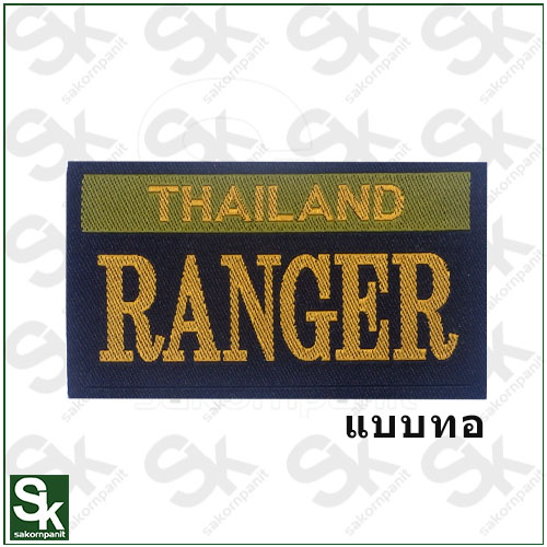 อาร์ม RANGER (แบบทอ) /ตีนตุ๊กแก