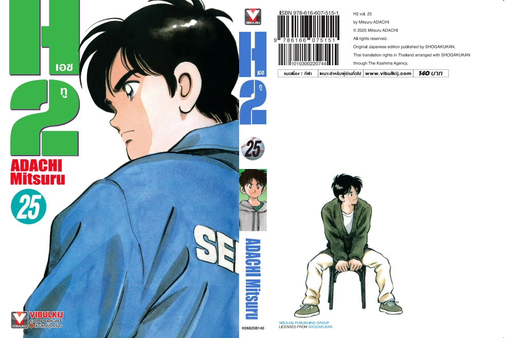 เอชทู H2 เล่ม 25