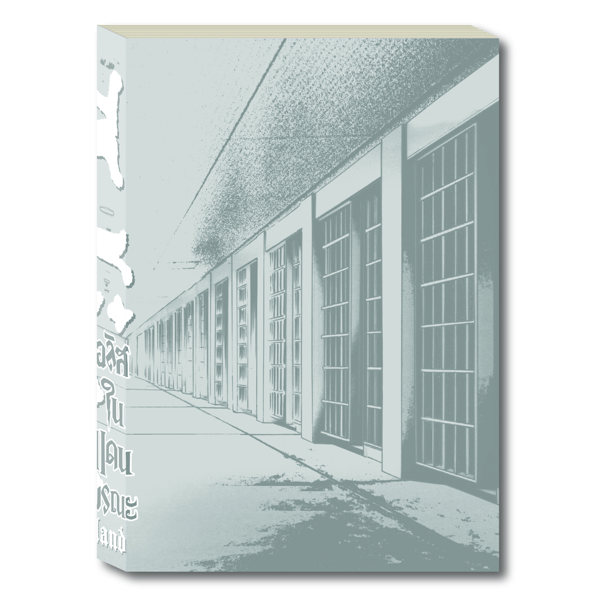 อลิสในแดนมรณะ Alice in Borderland เล่ม 12