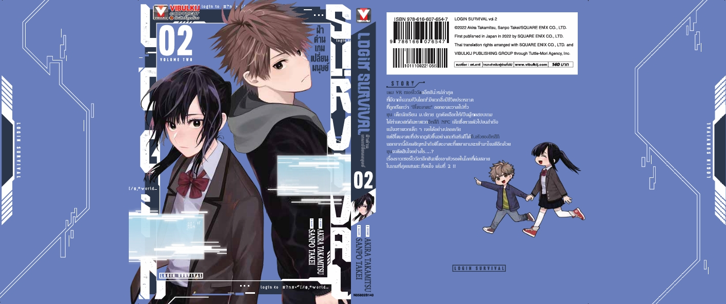 ฝ่าด่านเกมเปลี่ยนมนุษย์ Login Survival 2