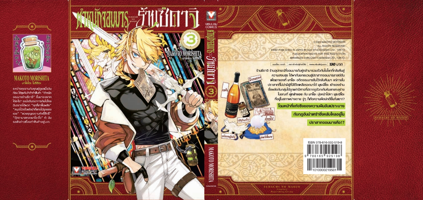 ตำหนักจอมมาร ร้านซึดาจิ 3 (กระดาษถนอมสายตา)