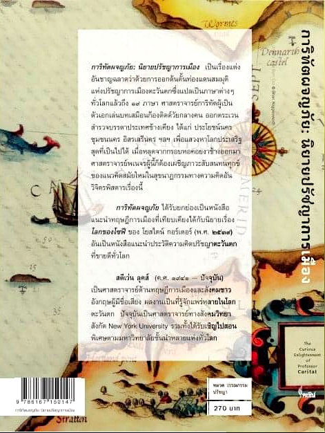 การิทัตผจญภัย สตีเว่น ลุคส์ เกษียร เตชะพีระ แปล