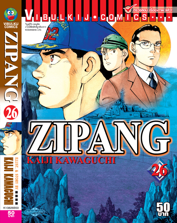 ZIPANG 26 (สินค้าหายากมีจำนวนจำกัด ไม่รับเปลี่ยนหรือเครมทุกกรณี)