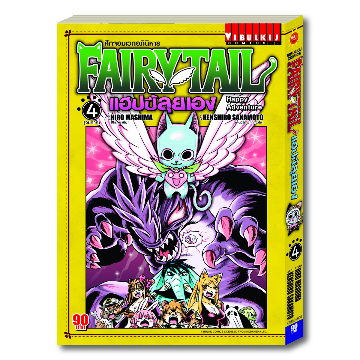 Fairy Tail แฮปปี้ลุยเอง 4 จบ