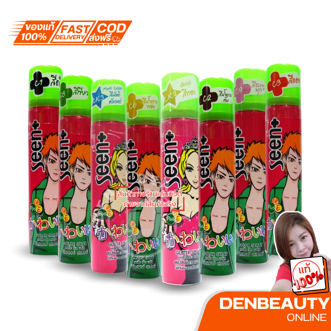 Caring Seen Glitter Spray แคริ่ง ซีน พลัส สเปรย์กากเพชร ใช้กับผมเเละเสื้อผ้าได้ 85มล.