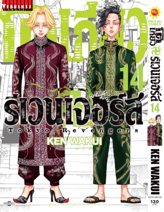 โตเกียว รีเวนเจอร์ เล่ม 14