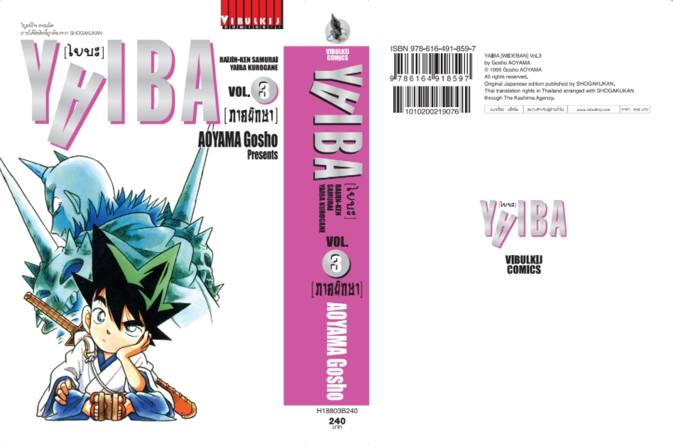 ไยบะ special 3 กระดาษถนอมสายตา