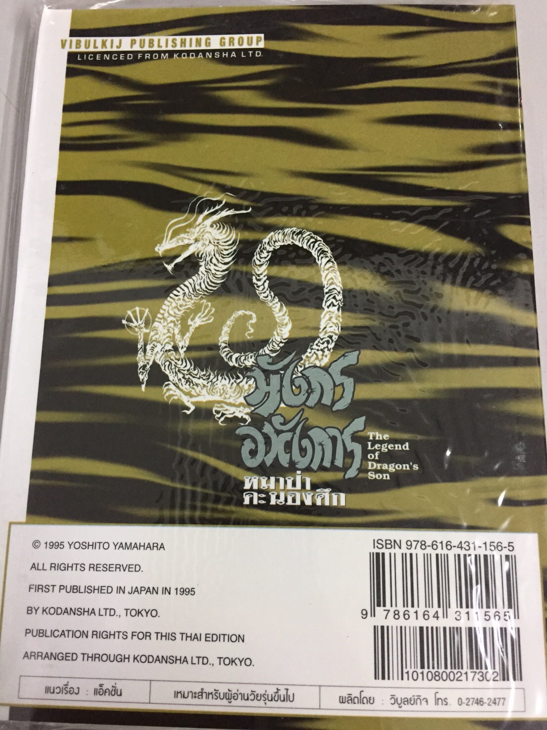 มังกรอหังการ 6