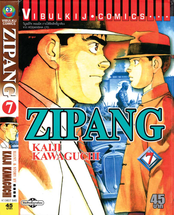 ZIPANG 7 (สินค้าหายากมีจำนวนจำกัด ไม่รับเปลี่ยนหรือเครมทุกกรณี)
