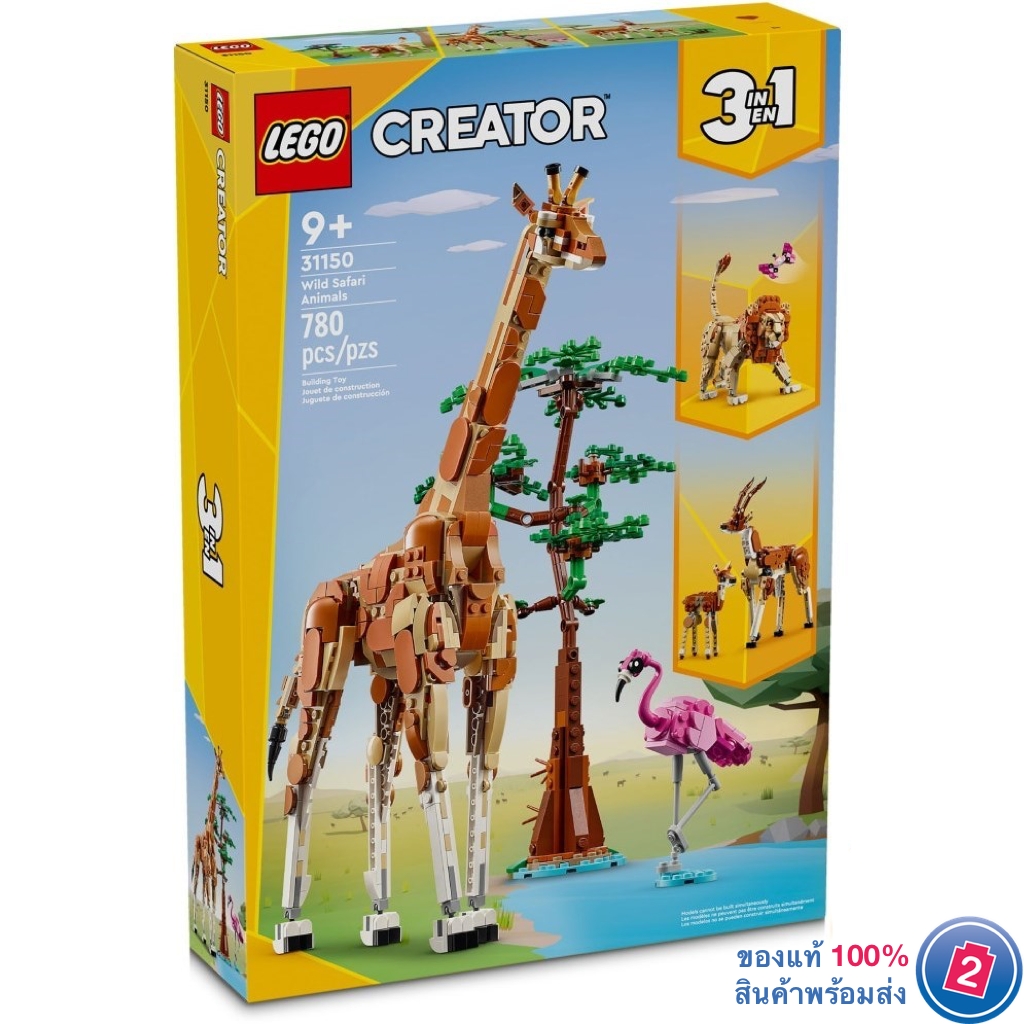 เลโก้ LEGO Creator 31150 Wild Safari Animals