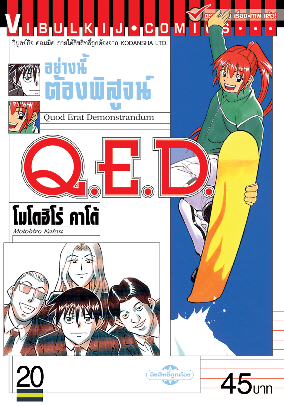 Q.E.D 20