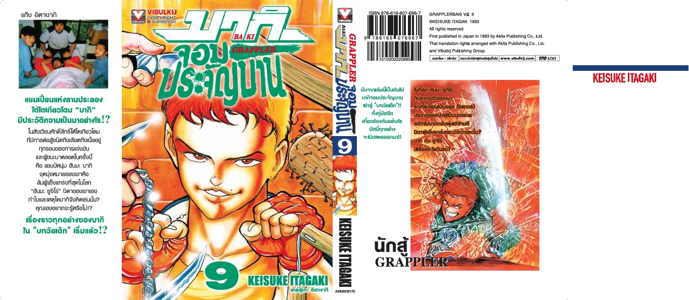 บากิ จอมประจัญบาน 9