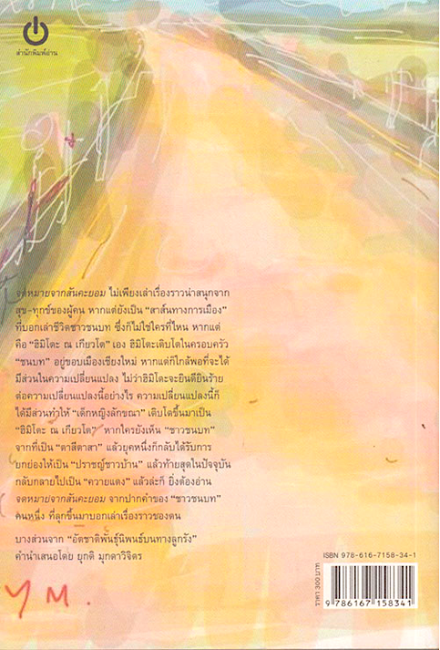 จดหมายจากสันคะยอม ฮิมิโตะ ณ เกียวโต