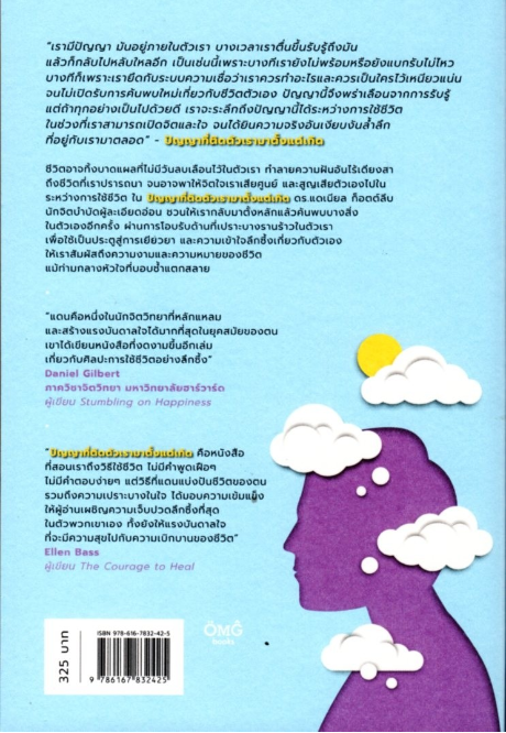 ปัญญาที่ติดตัวเรามาตั้งแต่เกิด The Wisdom We're Born With Daniel Gottlieb