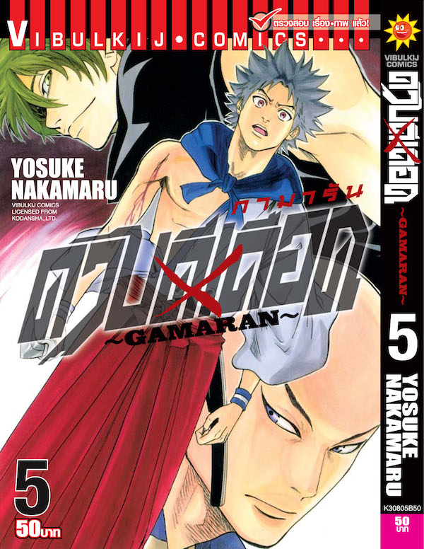ดาบดีเดือด เล่ม 5