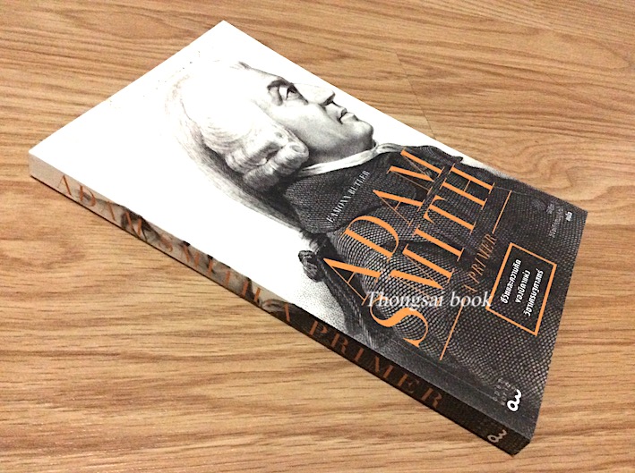Adam Smith A Primer by Eamonn Bltler พิชิต ลิขิตกิจสมบูรณ์ แปล