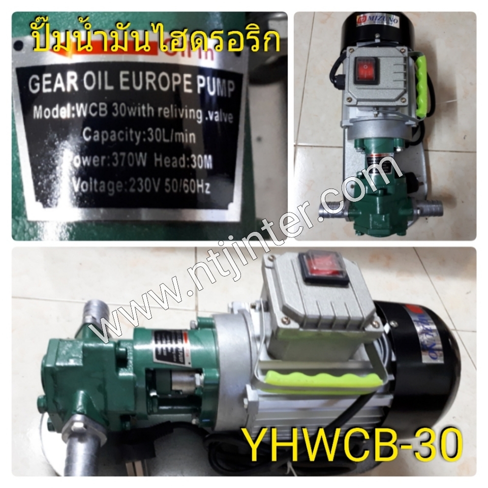 ปั๊มน้ำมันไฮดรอริก รุ่น YHWCB-30 220v