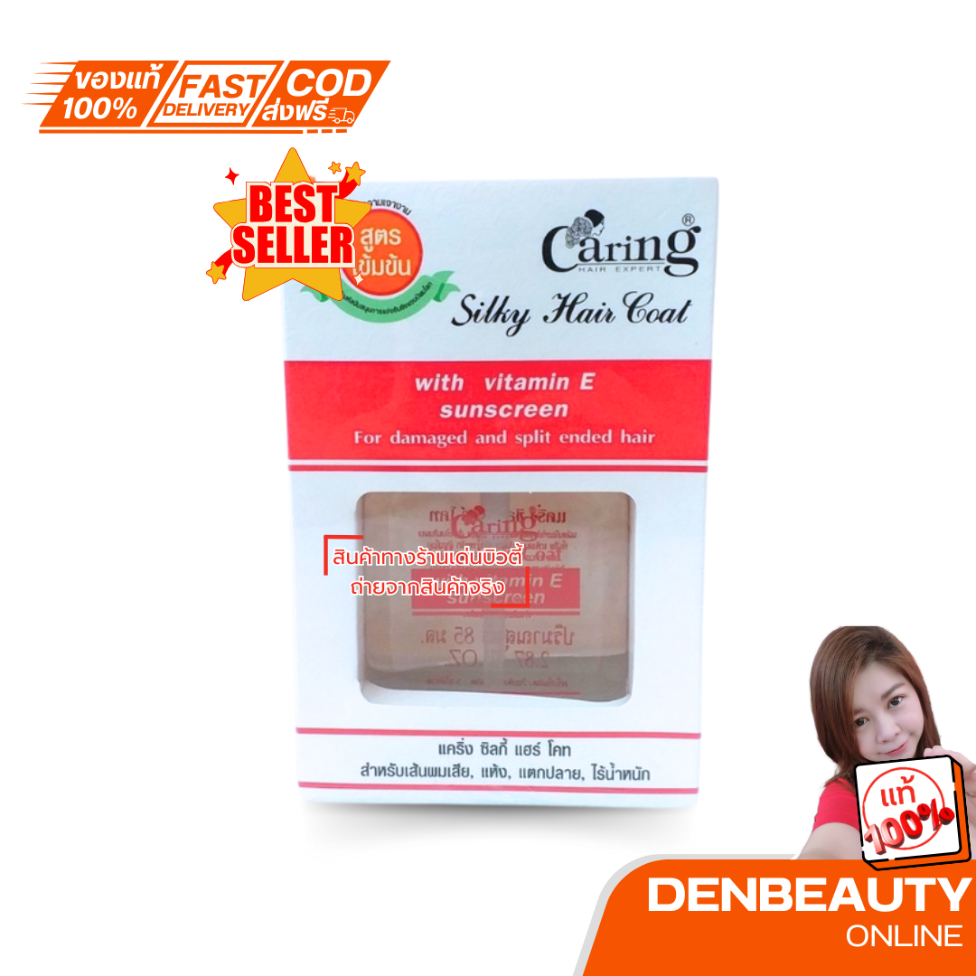 Caring Silky Hair Coat แคริ่ง ซิลกี้ แฮร์ โคท ผลิตภัณฑ์บำุรงเส้นผม (ไม่ต้องล้างออก)