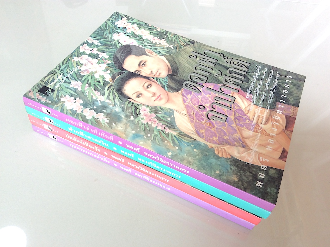 กุหลาบเมาะลำเลิง,ฟากฟ้าสาละวิน,บัลลังก์เชียงรุ้ง หลวงวิจิตรวาทการ ๓ เล่ม ดอกฟ้าจำปาศักดิ์หมด