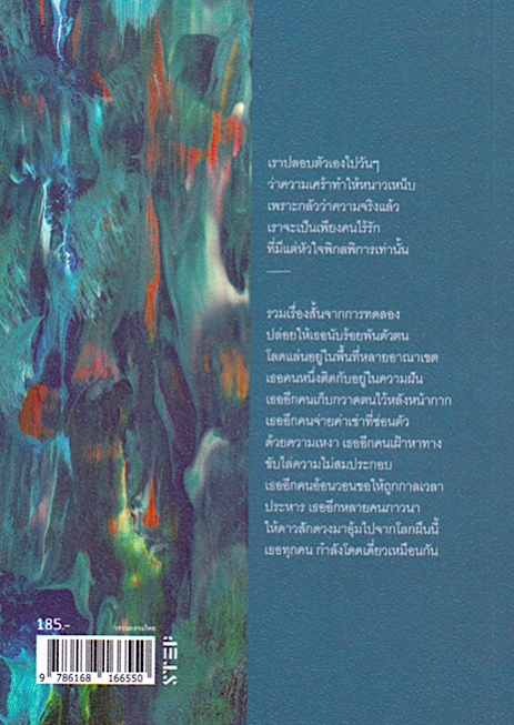 Her เธอคนที่ 1440 ลาดู