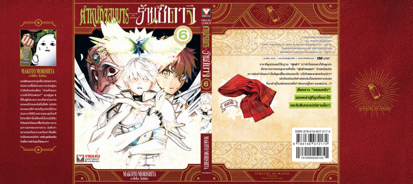 ตำหนักจอมมาร ร้านซึดาจิ 6 (กระดาษถนอมสายตา)