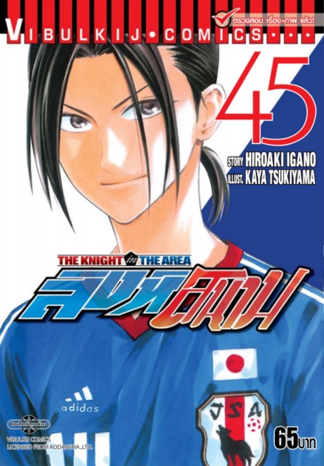 สิงห์สนาม 45