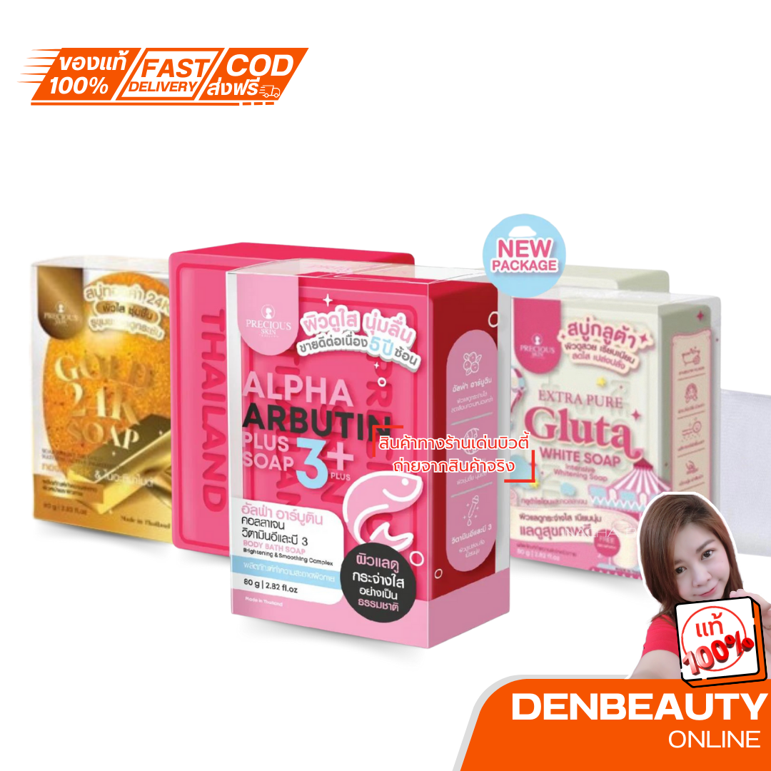 PRECIOUS SKIN ALPHA ABUTIN / 24K / GLUTA