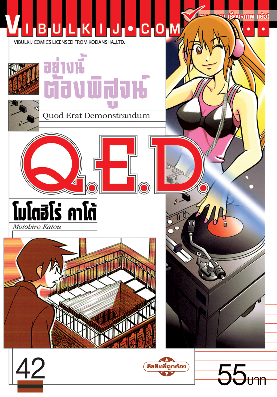 Q.E.D 42