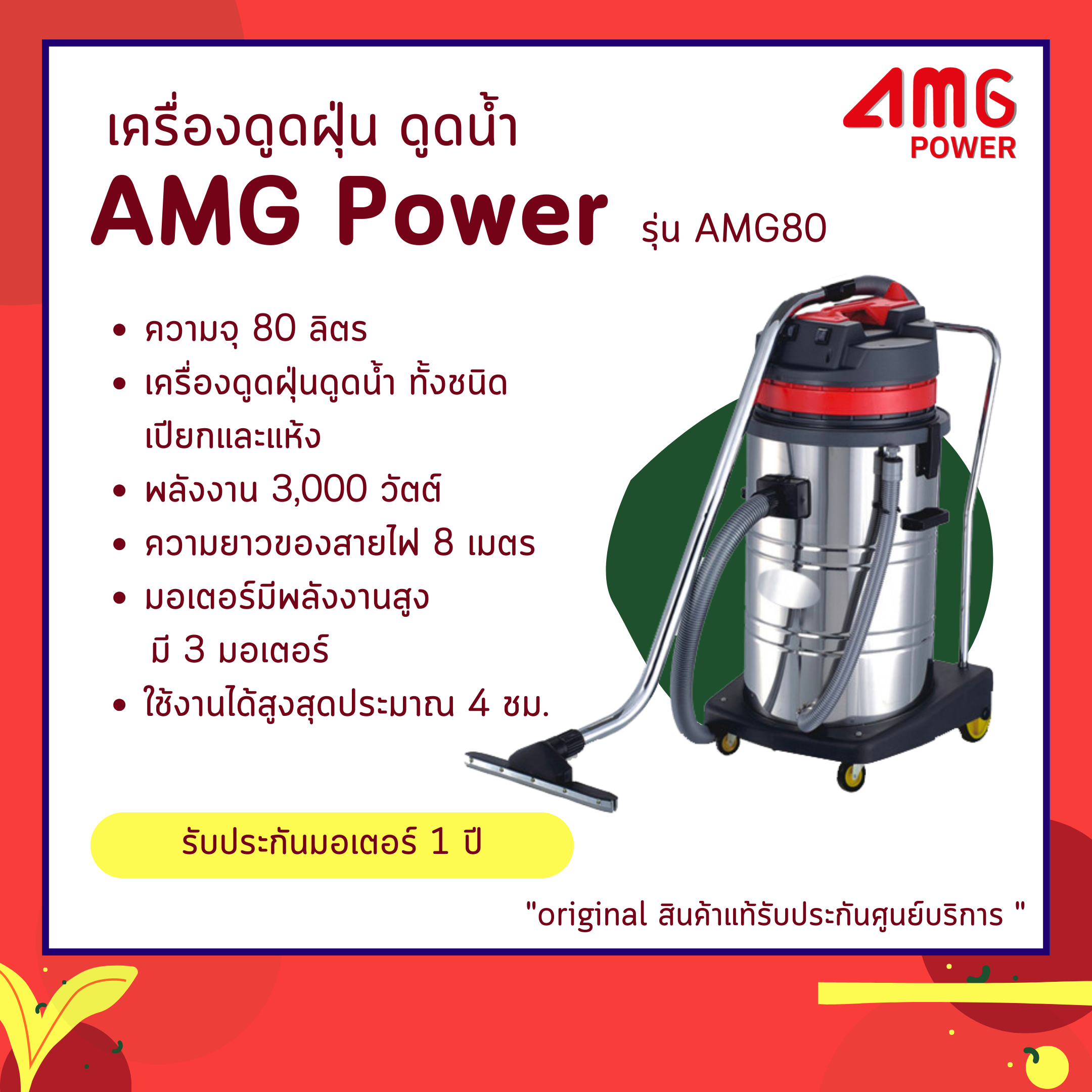 เครื่องดูดฝุ่น ดูดน้ำ รุ่น CB 80 (3 มอเตอร์ ขนาด 80 ลิตร)