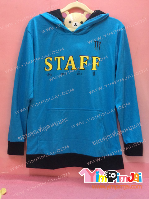 เสื้อฮู้ด เสื้อรุ่น สีฟ้า หมวกในดำ สกรีนตามสั่ง STAFF CHAMPIONS