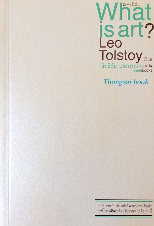 What is Art? : ศิลปะคืออะไร? Leo Tolstoy ลีโอ ตอลสตอย