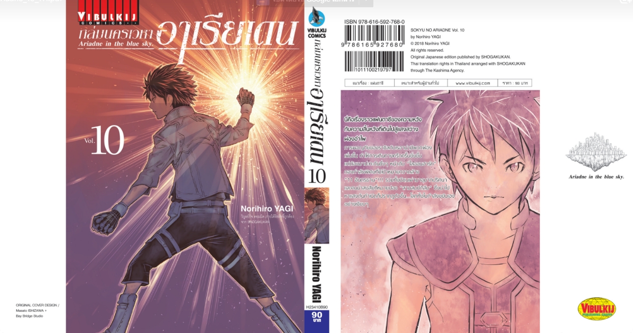 ถล่มนครเวหา อาเรียเดน เล่ม 10