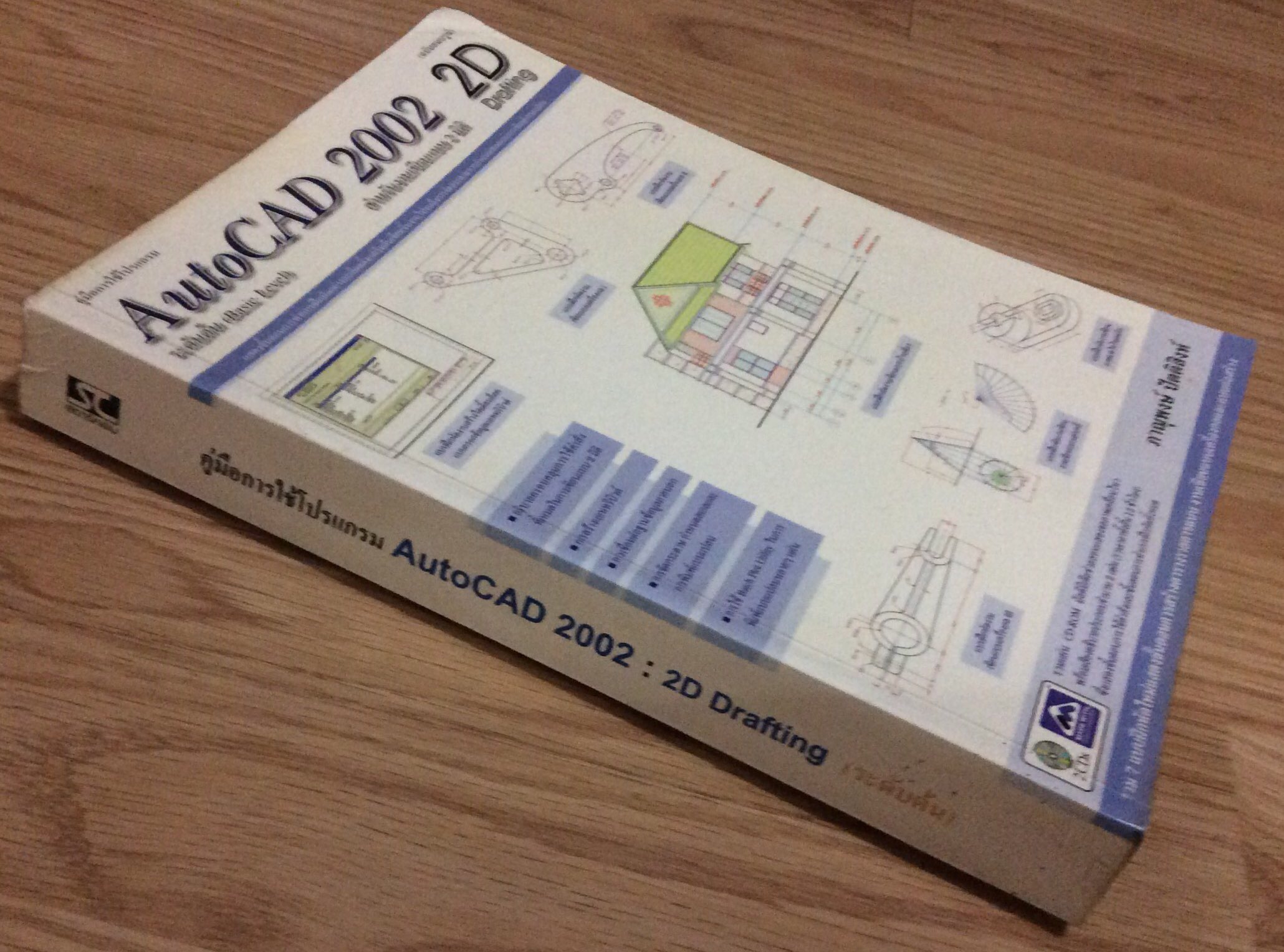 เรียนภาษาเบสิก/เบสิกขั้นสูง สำหรับเครื่องIBM PC พีรศักดิ์ ศรีกังวาล