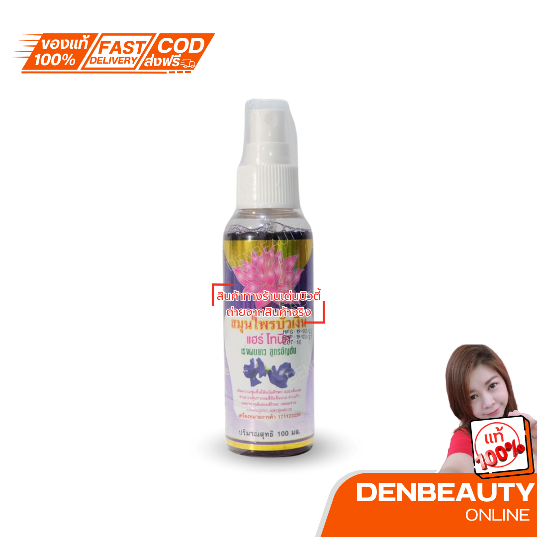 Buangern แฮร์ โทนิค สมุนไพรบัวเงิน สเปรย์เร่งผมยาว สูตรดอกอัญชัน ออร่า ปริ้นเซส สเปรย์ 100 มล