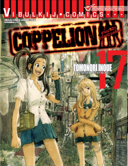 สามนางฟ้าผ่าโลกนิวเคลียร์ เล่ม 17