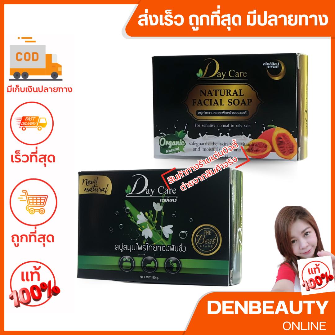 Day Care soap สบู่ เดย์แคร์ สบู่สมุนไพรทองพันชั่ง / สบูฟักข้าว