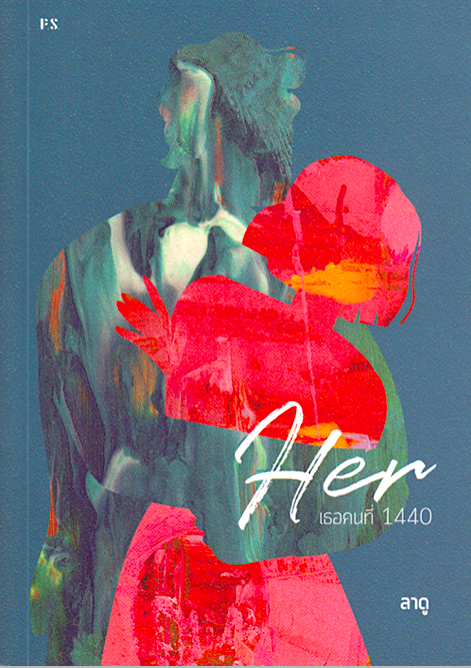 Her เธอคนที่ 1440 ลาดู