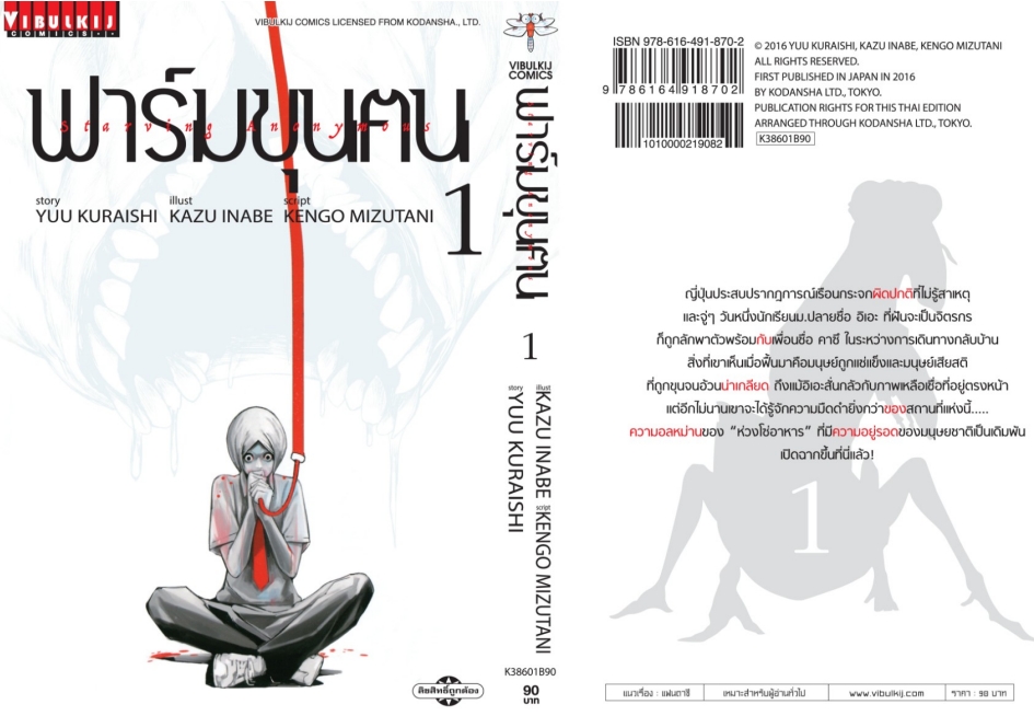 ฟาร์มขุนฅน ภ.1 เล่ม 1