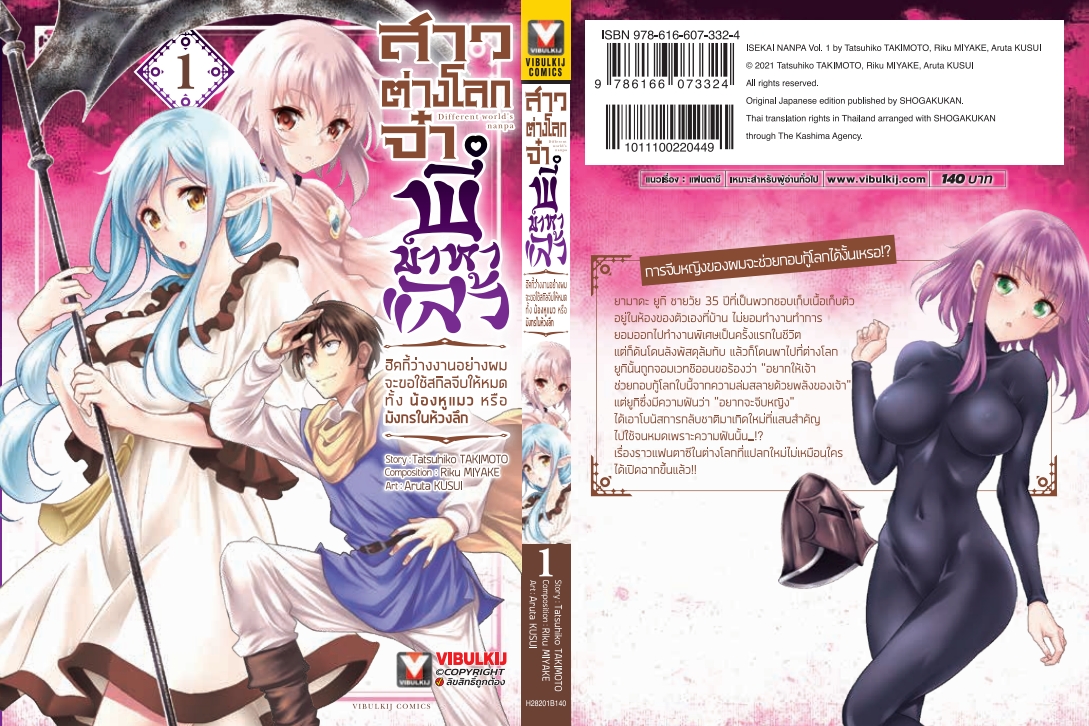 สาวต่างโลกจ๋า พี่มาหาแล้ว 1