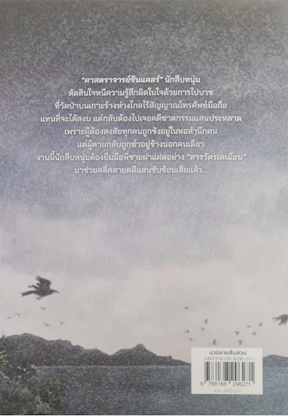 กาสักอังก์ฆาต กิตติศักดิ์ คงคา