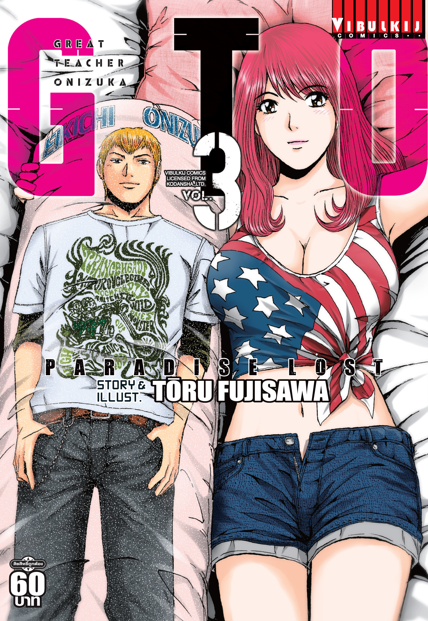 GTO PARADISE LOST เล่ม 3