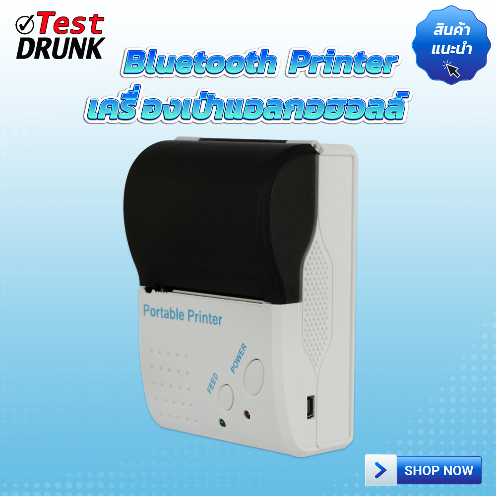 Bluetooth Printer เครื่องเป่าแอลกอฮอลล์