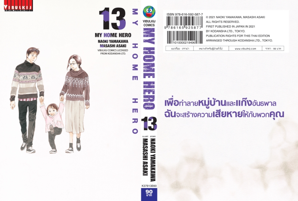 My Home Hero เล่ม 13