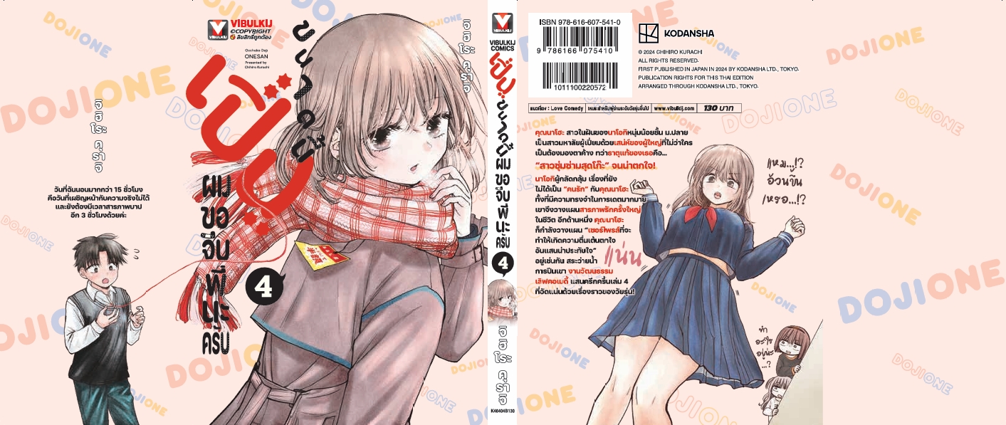 เปิ่นขนาดนี้ ผมขอจีบพี่นะครับ 4