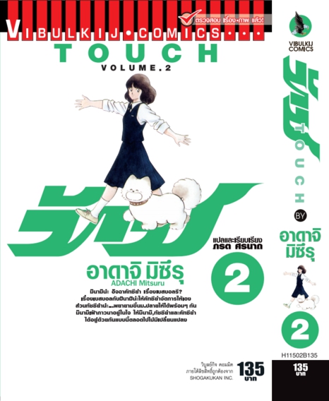 ทัช เล่ม 2