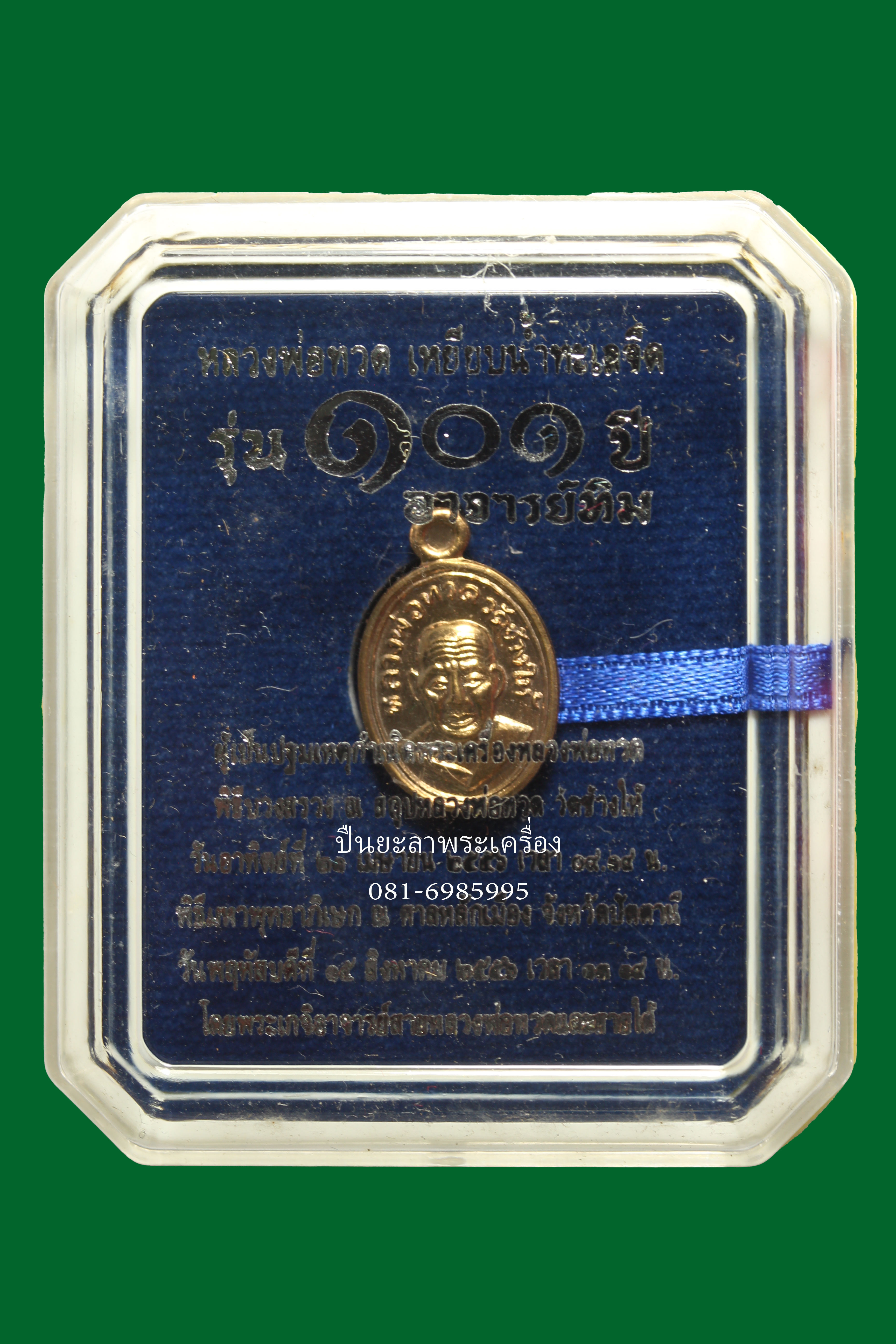 เหรียญเม็ดแตง หลวงพ่อทวด รุ่น101ปี อาจารย์ทิม วัดช้างให้ เนื้อนวะ โค้ดนวะ