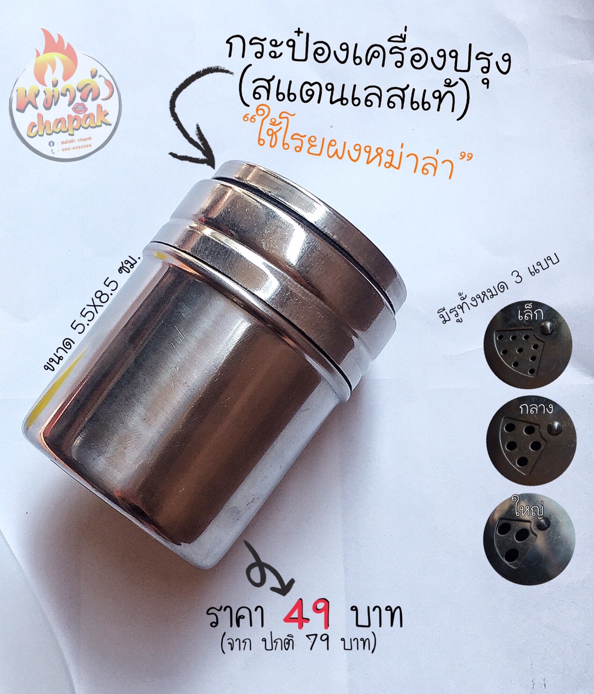 กระป๋องเครื่องเทศ