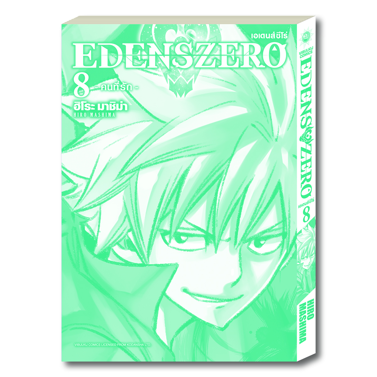 EDENS ZERO เล่ม 8