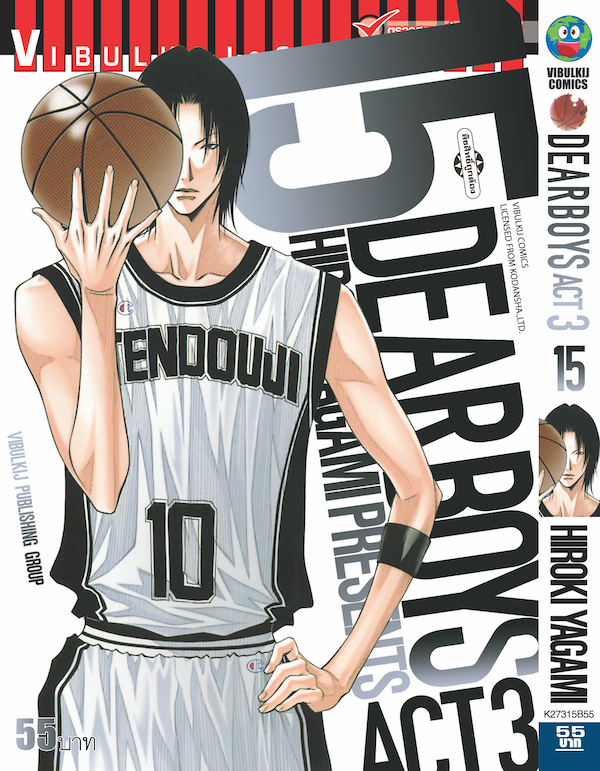 เดียร์บอย ACT 3 15